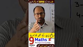 9th Class Maths All Formulas in One Shot | Punjab Board Exam 2026 Quick Revision