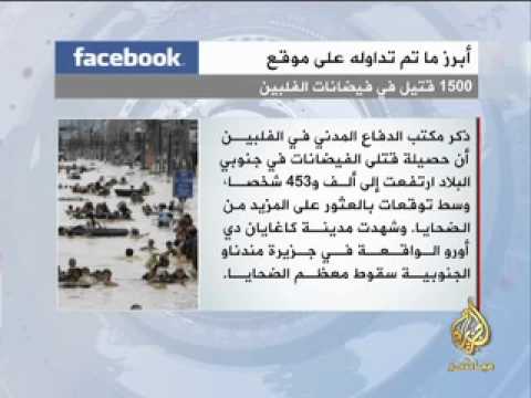 تسليم السلطة في تونس للحكومة الجديدة نشرة أخبار فيس بوك 27 12 2011
