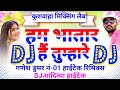 Ham bhatar hai tumhare bhojpuri arkestra dj song dj Aditya hi-tech Ganesh dumar no-1