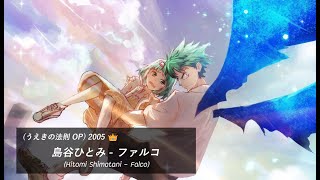  Ueki No Housoku Op  Falco By Hitomi Shimatani