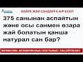 Өзара жай сандарға бір есеп | Математика. ҰБТ. Олимпиада | Альсейтов ББО