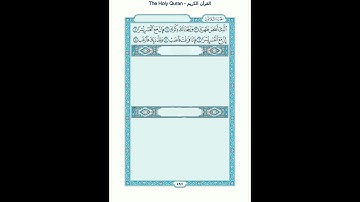 The Holy Quran - سورة الشرح [94] - ياسر الدوسري - القرآن الكريم