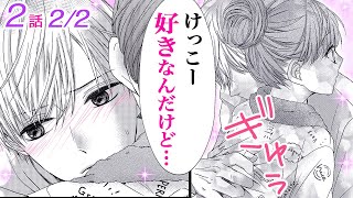 愛してるって、言いたい（3）