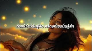 AuAu - ฝากดาว Ost. กี่หมื่นฟ้า Your Sky Series #เนื้อเพลง#เพลงใหม่#เพลงน่ารักๆ