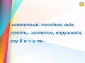 Українська мова 4 клас. Особливості речень з однорідними присудками. Чорна Г.І.