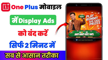 Oneplus Mobile Me Ads Kaise Band Kare | How To Stop Ads In Oneplus Mobile | Block Ads On Oneplus