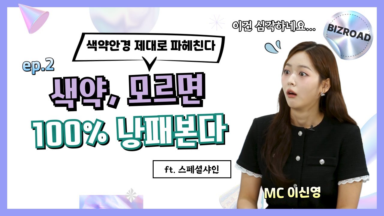 안경사가 만든 국산 색약안경 색약보정안경 스페셜샤인 특허 식약처 의료기기인증 EP 002 (색약안경 전문 검안사 김상운 박만복 이신영)