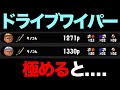 【決定版】スプラ3新武器「ドライブワイパー」を極限まで極めるとこうなります ドライブワイパー研究考察10
