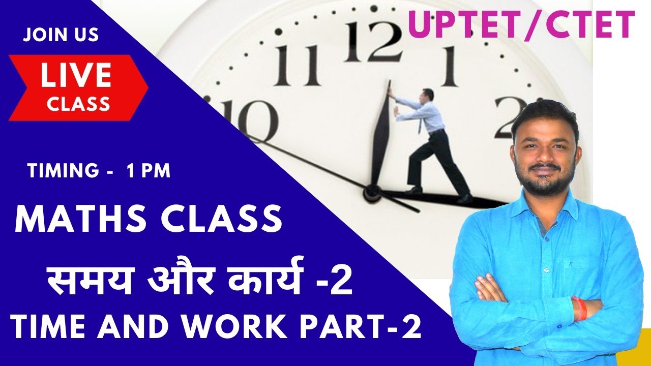 Time and Work| समय और कार्य का खेल | Part-2 