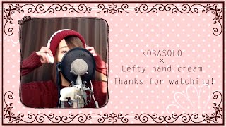 Video thumbnail of "西野カナ『トリセツ』Full Cover by Kobasolo & Lefty Hand Cream"