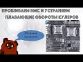 HUANANZHI X10X99-16D, прошиваем BMC и устраняем плавающие обороты системы охлаждения