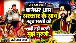 जब इस बच्चे ने बागेश्वर धाम सरकार के साथ खूब मस्ती की !! Bageshwar Dham Sarkar !! Full Comedy Video
