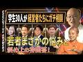 【EXECUTIVE ANSWERS】まさかの悩み!学生30人が経営者たちにガチ相談