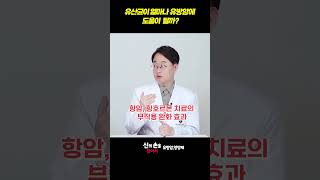 유산균이 얼마나 유방암에 도움이 될까? #이학민원장 #유방암영양제 #더블유케어데일리멀티팩