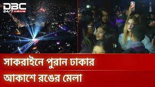 পুরান ঢাকায় ঘুড়ি ও আতশবাজিতে সাকরাইন উৎসব উদযাপন | Sakrain | Old Dhaka | DBC NEWS screenshot 4