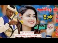 اجديد الفنان بله ودالاشبه جرح الفؤاد اجدد2026لا تنسى الاشتراك في القناة
