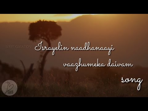 israyelin nadhanai malayalam christian song israyelin nadhanai malayalam christian song