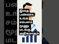இதை பண்ணா, உங்க சம்பளம் மூணு மடங்கு அதிகமாகும்.