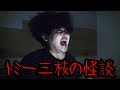 【ほん怖】本当に怖いのは、撮ってみたのはいいけど、つかってもらえなかった事【なうしろの部屋】