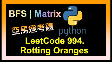leetcode 中文 | 994. Rotting Oranges | Amazon高頻題 | Python