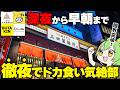 【深夜ドカ食い】深夜から早朝まで人気ラーメン店を徹夜ドカ食いした結果…【ずんだもん】