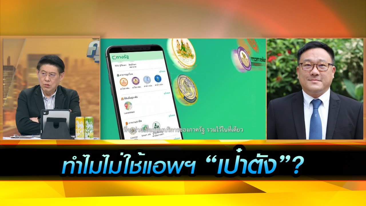 ทำไมไม่ใช้แอพฯ“เป๋าตัง”?