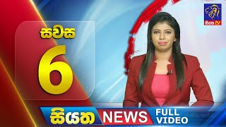 Live Siyatha News 0600 Pm 01 - 05 - 2024