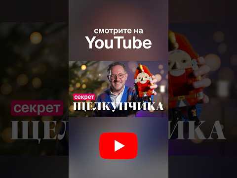секретный инструмент для праздника на сотни лет вперёд —