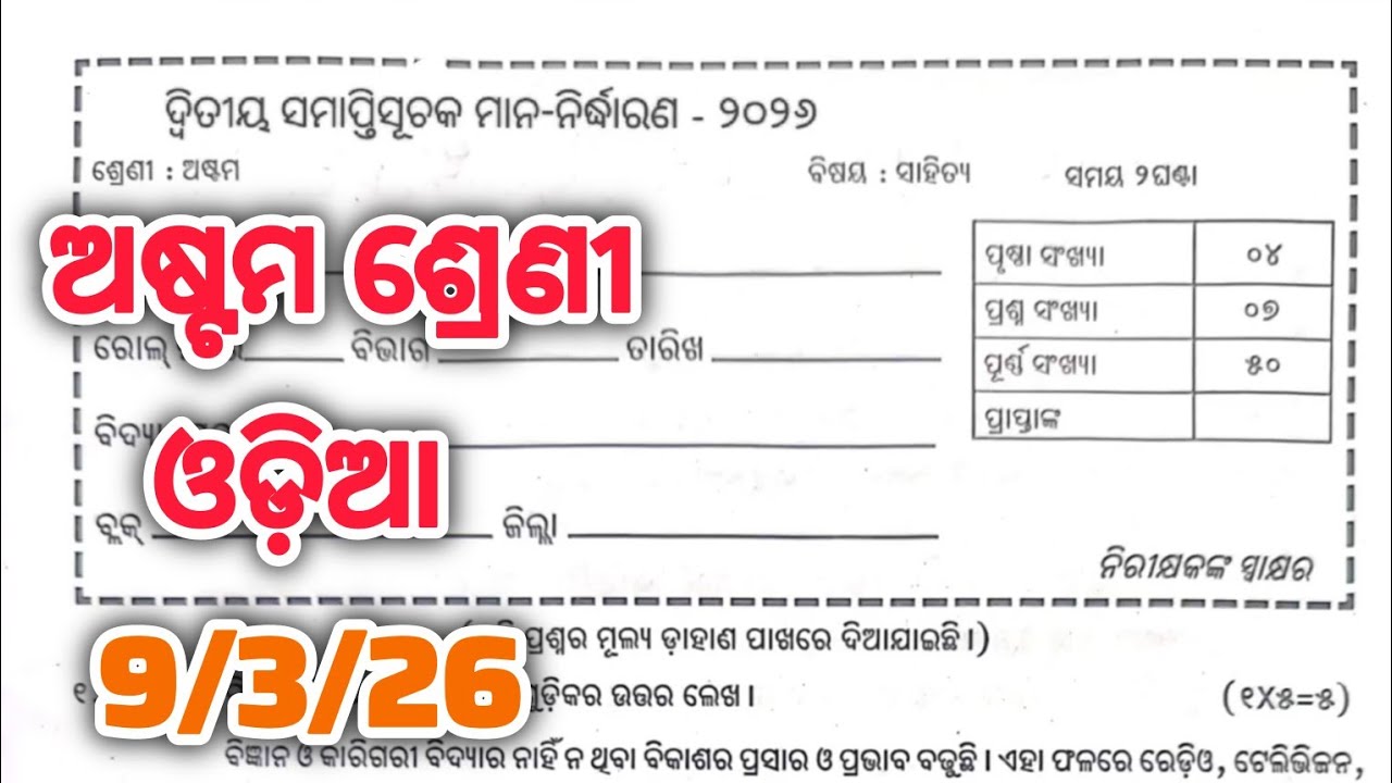 Class 8 Annual Exam Odia (FLO) 2026 Real Question || 8th class annual exam odia 2026 real Paper