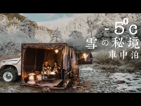 -5 ℃思源埡口雪景秘境車中泊 I 睡在冷凍庫的感覺 I 最美公路合歡山武嶺