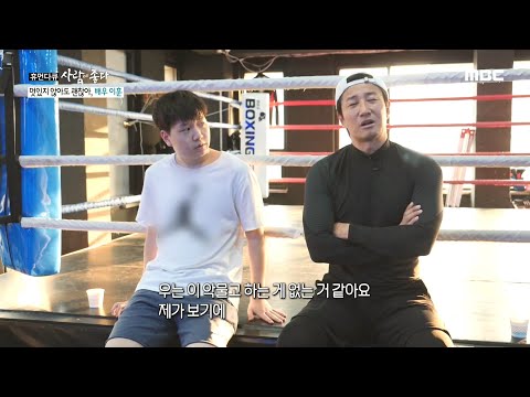 [휴먼다큐 사람이 좋다] 아들과 함께 체육관을 찾은 이훈 승부욕도 부전자전!!