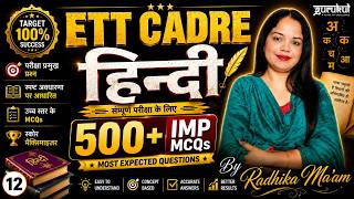 📚 ETT Cadre Hindi MCQs | 500+ Important Questions | By Radhika Ma'am | Class 12