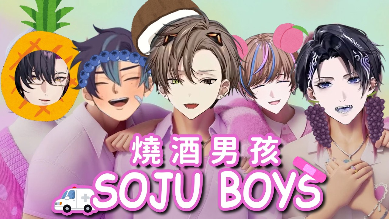 #DistrictV 燒酒男孩 (SOJU BOYS) 的誕生