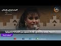 سهرة فنية أغنية ياورد يا كادي وأداء مميز من الفنانة كاميليا