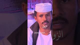 حالات واتس اب سودانية شعر سوداني | الشاعر ود بلاع shortvideo sudan