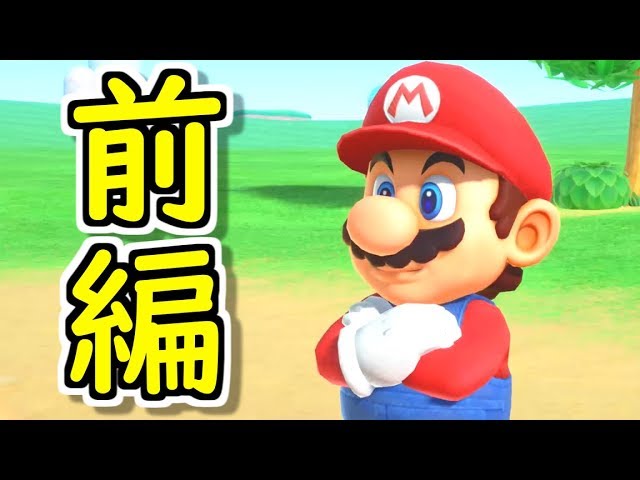 新年だし１人でマリオパーティーやってみる。～前編～【スーパー マリオパーティ】