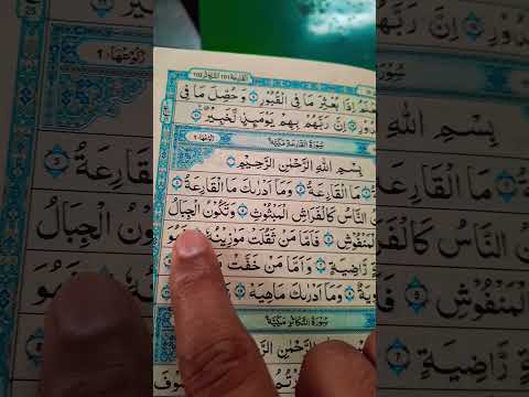  سورۃ القارعہ     