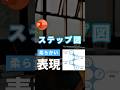 【垢抜けステップ図の作り方。】#powerpoint #パワーポイント #パワポ