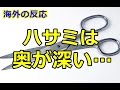【海外の反応】日本で独自の進化を遂げた西洋生まれの道具に海外が興味津々
