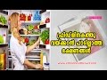 10 foods which cannot be kept in fridge  refrigerator  malayalam health tips  ethnic health court