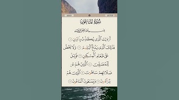 قرآن كريم/سورة الماعون بصوت القارئ حسام الدين عبادي #quran #راحة_نفسية #relaxing #قران_كريم#رقية