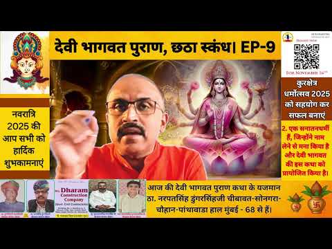 Devi Bhagwat katha EP-9 | ब्रह्म-हत्यारा इंद्र! |JWSD | Sandeep deo