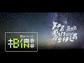 Mayday五月天 [ 如果我們不曾相遇What If We Had Never Met ] Official Music Video