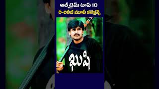 #rerelease #top10 #collections #khaleja4k #yamadonga4k #war2teaser #Cinefocus