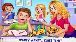 العاب بنات جديدة في المدرسة تلبيس وتنظيف الفصل من احلى العاب اطفال تعليمية - Kids and girls games screenshot 1