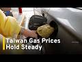 Gas and Diesel Prices Remain Frozen Another Week|TaiwanPlus News