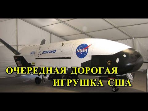 Видео Секретного Космического самолета X 37B ВВС США!