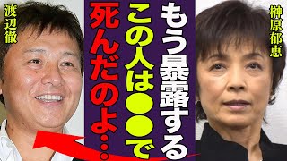 One year after her husband's death, Ikue Sakakibara revealed the true cause of his death and the ...