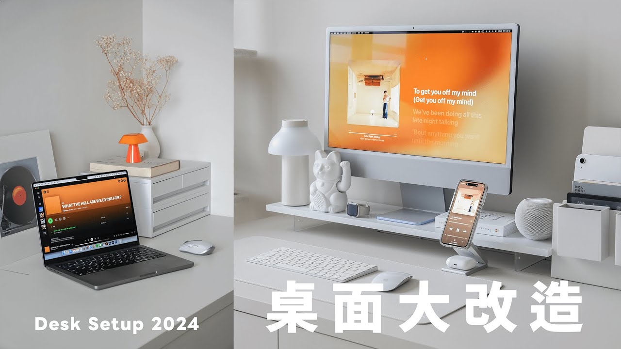 我大改造了家裡的工作桌✨ 分享最新桌面佈置和收納 Desk Setup 2024｜塔科女子
