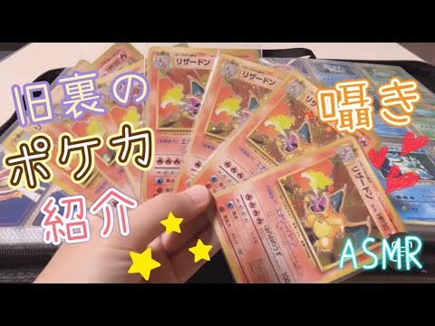 【ポケカASMR】ささやき声で、約25年前の旧裏ポケモンカードを 紹介する /テロップ付き / Pokémon Trading Card Game